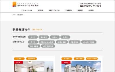 ドリームハウス　株式会社のWebサイトイメージ