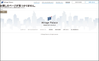 株式会社　ミラージュパレスのWebサイトイメージ