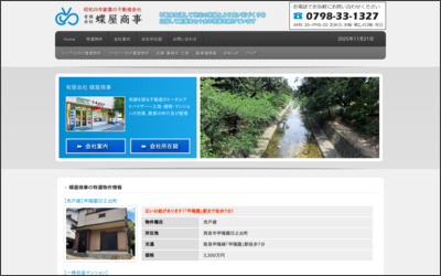 有限会社　蝶屋商事のWebサイトイメージ