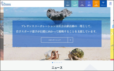 株式会社　プレサンスコーポレーションのWebサイトイメージ