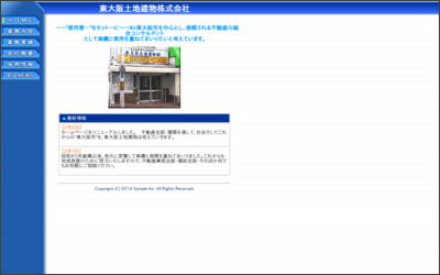 東大阪土地建物　株式会社のWebサイトイメージ