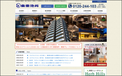 東亜地所　株式会社のWebサイトイメージ