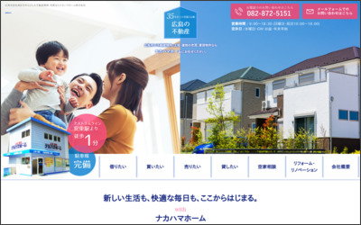 ナカハマホーム　株式会社のWebサイトイメージ