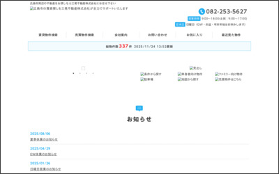 三晃不動産　株式会社のWebサイトイメージ