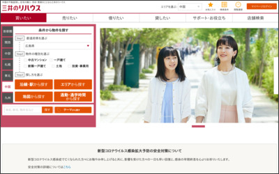 三井不動産リアルティ中国　株式会社のWebサイトイメージ