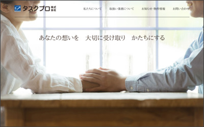 タスクプロ　株式会社のWebサイトイメージ
