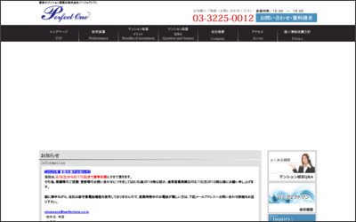 株式会社　パーフェクトワンのWebサイトイメージ