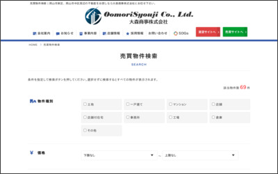 大森商事　株式会社のWebサイトイメージ