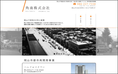 角南　株式会社のWebサイトイメージ