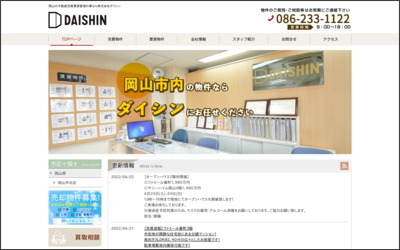 株式会社　ダイシンのWebサイトイメージ