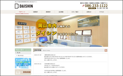 株式会社　ダイシンのWebサイトイメージ