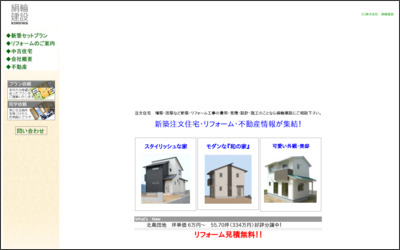 株式会社　絹輪建設のWebサイトイメージ