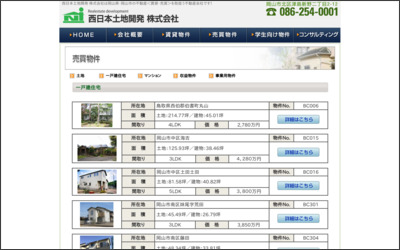 西日本土地開発　株式会社のWebサイトイメージ