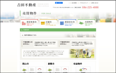 吉田不動産　株式会社のWebサイトイメージ