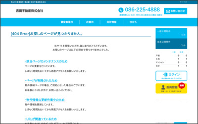 吉田不動産　株式会社のWebサイトイメージ