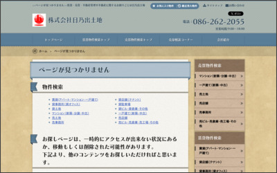 株式会社　日乃出土地のWebサイトイメージ