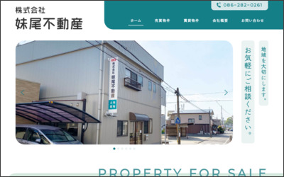 株式会社　妹尾不動産のWebサイトイメージ