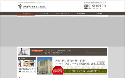 セルクル・エイエフ　株式会社のWebサイトイメージ