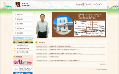 株式会社　想コーポレーションのWebサイトイメージ