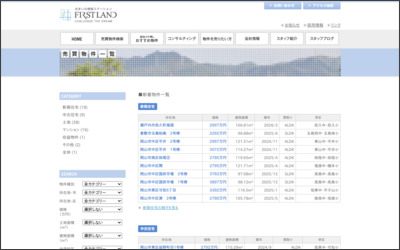 株式会社　ファーストランドのWebサイトイメージ
