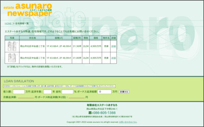 有限会社　エステートあすなろのWebサイトイメージ
