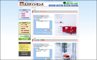 有限会社　エステイトセンスのWebサイトイメージ
