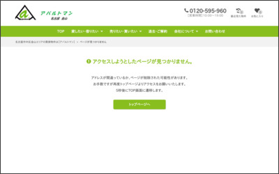 有限会社　アパルトマンのWebサイトイメージ