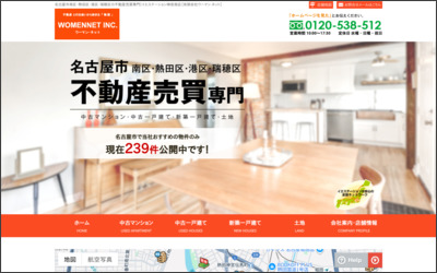 有限会社　ウーマン・ネットのWebサイトイメージ