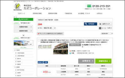 有限会社　カズコーポレーションのWebサイトイメージ