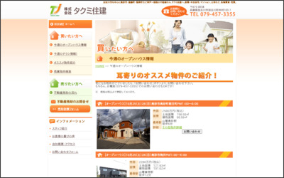 株式会社　タクミ住建のWebサイトイメージ
