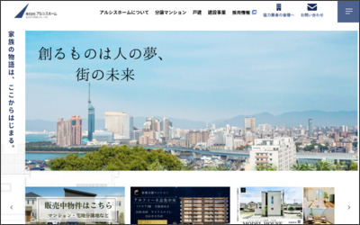 株式会社　アルシスホームのWebサイトイメージ