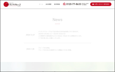 株式会社　アイランド住宅のWebサイトイメージ