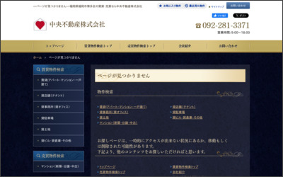 中央不動産　株式会社のWebサイトイメージ