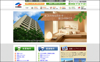 株式会社　マンション販売福岡のWebサイトイメージ