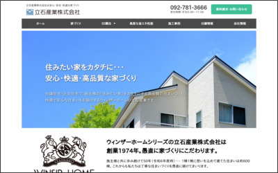 立石産業　株式会社のWebサイトイメージ