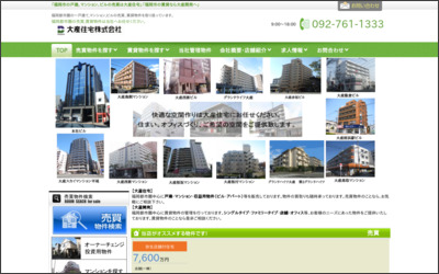 大産住宅　株式会社のWebサイトイメージ