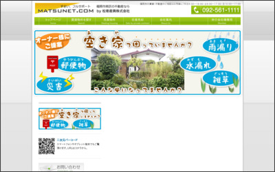 松嵜産興　株式会社のWebサイトイメージ