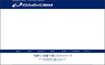 パシフィックジャパン　株式会社のWebサイトイメージ