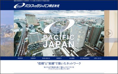 パシフィックジャパン　株式会社のWebサイトイメージ