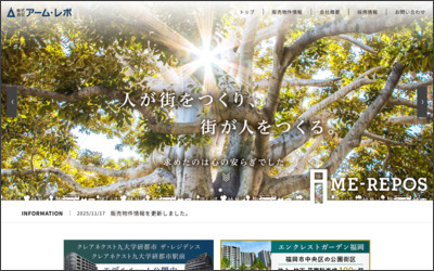 株式会社　アーム・レポのWebサイトイメージ
