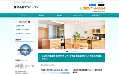 株式会社　アウハーベンのWebサイトイメージ
