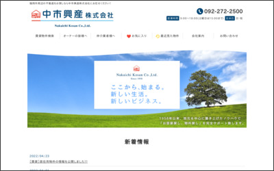 中市興産　株式会社のWebサイトイメージ