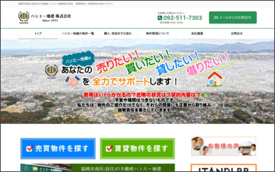 ハンエー地建　株式会社のWebサイトイメージ