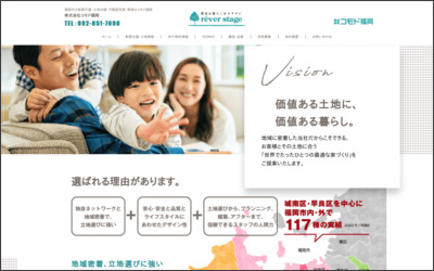 株式会社　コモド福岡のWebサイトイメージ