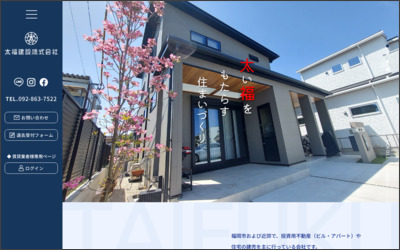 太福建設　株式会社のWebサイトイメージ
