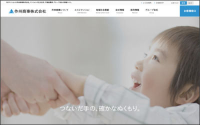 作州商事　株式会社のWebサイトイメージ