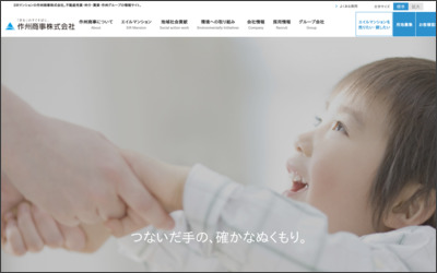 作州商事　株式会社のWebサイトイメージ