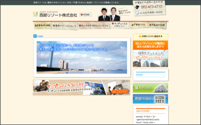 西部リゾート　株式会社のWebサイトイメージ