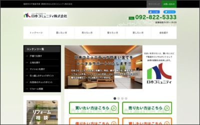 日本コミュニティ　株式会社のWebサイトイメージ