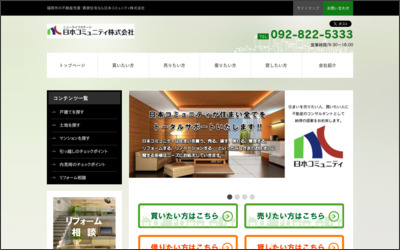 日本コミュニティ　株式会社のWebサイトイメージ